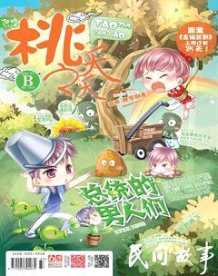 桃之夭夭B2014年11期