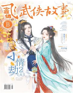 飞言情B2018年8期