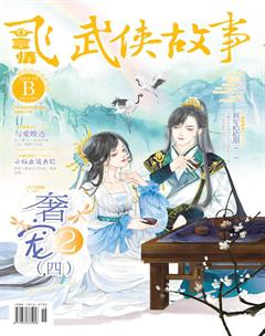 飞言情B2018年9期