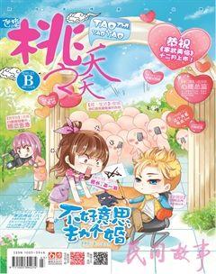 桃之夭夭B2015年1期