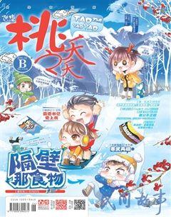桃之夭夭B2015年2期