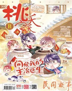 桃之夭夭B2015年4期