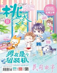 桃之夭夭B2015年6期