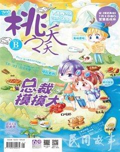 桃之夭夭B2015年7期