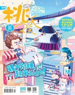 桃之夭夭B2015年8期