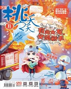 桃之夭夭B2016年1期