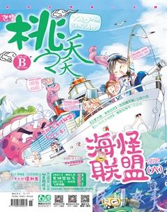 桃之夭夭B2016年5期