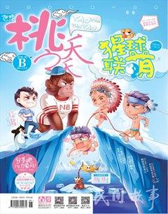 桃之夭夭B2016年8期