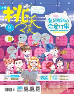 桃之夭夭B2016年11期