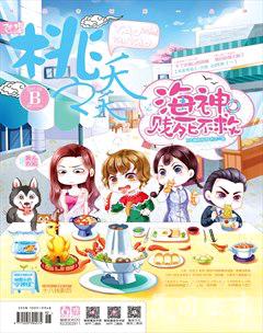 桃之夭夭B2017年2期
