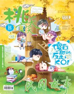 桃之夭夭B2017年9期