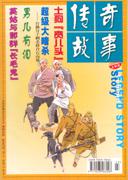 传奇故事(上旬)2004年3期