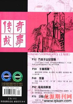 传奇故事(上旬)2009年1期