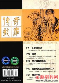 传奇故事(上旬)2009年2期