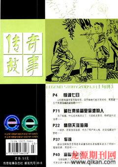 传奇故事(上旬)2009年3期