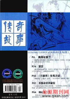 传奇故事(上旬)2009年4期