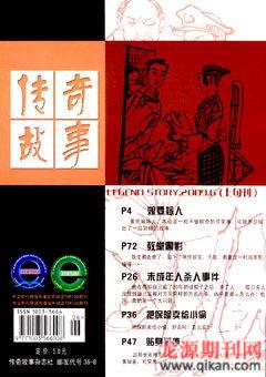 传奇故事(上旬)2009年6期
