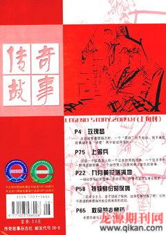 传奇故事(上旬)2009年8期