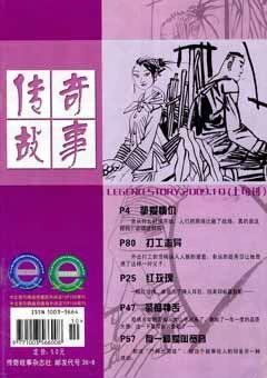 传奇故事(上旬)2009年10期
