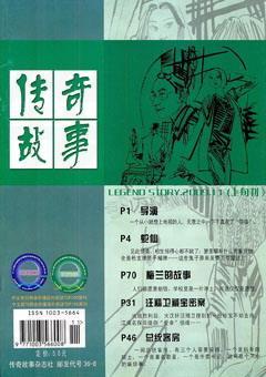 传奇故事(上旬)2009年11期