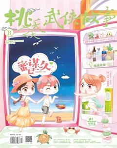 桃之夭夭B2019年5期