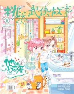 桃之夭夭B2019年8期