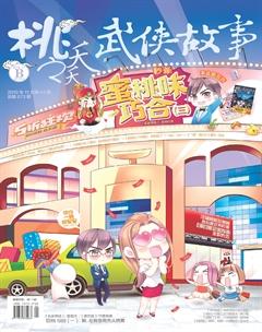 桃之夭夭B2019年11期