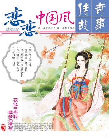 传奇故事(上旬)2015年7期