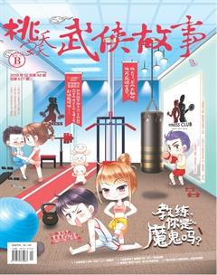 桃之夭夭B2019年12期