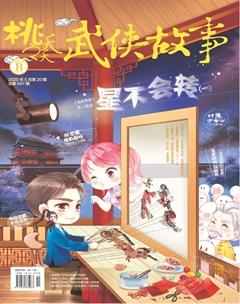 桃之夭夭B2020年5期