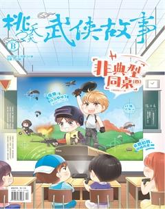 桃之夭夭B2020年6期