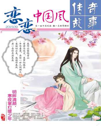 传奇故事(上旬)2015年9期