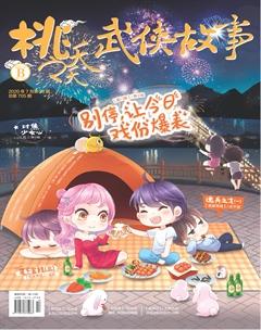 桃之夭夭B2020年7期