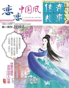 传奇故事(上旬)2016年3期