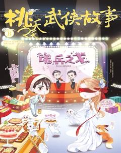 桃之夭夭B2020年12期