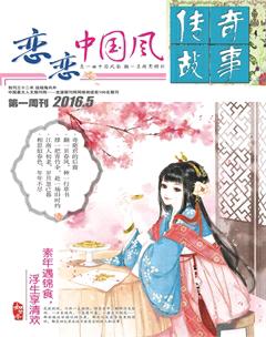 传奇故事(上旬)2016年5期
