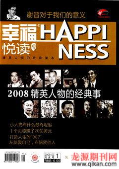 幸福·悦读2009年1期