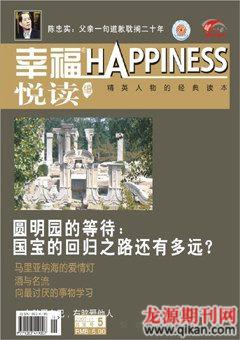 幸福·悦读2009年5期