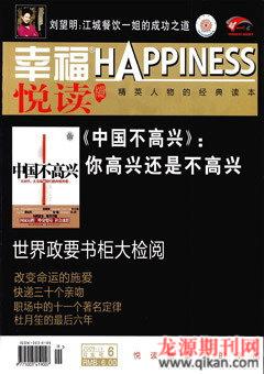 幸福·悦读2009年6期