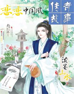 传奇故事(上旬)2017年8期