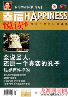 幸福·悦读2009年7期