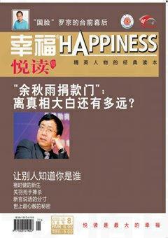 幸福·悦读2009年8期