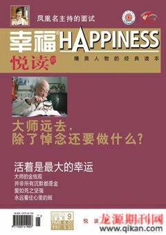 幸福·悦读2009年9期