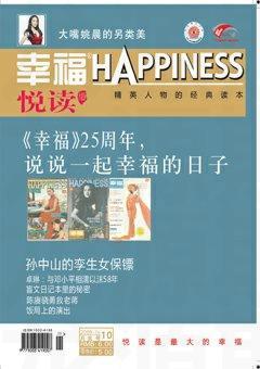 幸福·悦读2009年10期