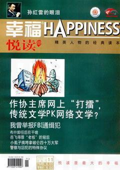 幸福·悦读2009年11期