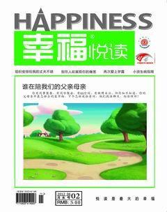 幸福·悦读2012年2期
