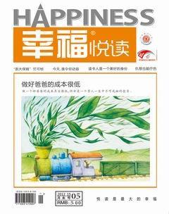 幸福·悦读2012年5期