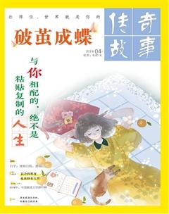 传奇故事(上旬)2019年4期