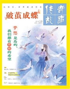 传奇故事(上旬)2019年10期
