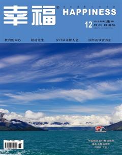 幸福·悦读2019年12期